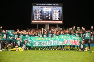 11月１日Ｊ２第39節対福岡戦に勝利しＪ１自動昇格圏内の2位を確定させた