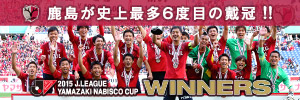 ヤマザキナビスコカップ特集
