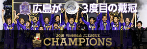チャンピオンシップ特集