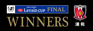 2016JリーグYBCルヴァンカップ特集