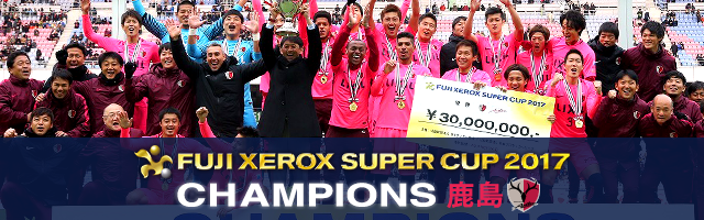 FUJI XEROX SUPER CUP 2017