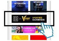 VPORTにて「DAZN」(ダ・ゾーン)一部無料配信開始!【仙台】