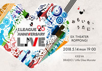 LINE LIVE(ラインライブ)でライブ配信が決定!【J.LEAGUE 25th Anniversary LIVE】