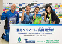 Jクラブ初参画の長期療養児の復学支援「TEAMMATES」事業 高田 琥太郎くん加入のお知らせ【湘南】