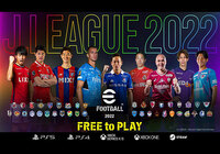 サッカーゲーム『eFootball™ 2022』にてＪリーグイベントが4月21日よりスタート！