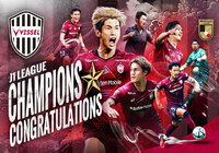 神戸が悲願の初優勝!井出、武藤のゴールで名古屋に競り勝つ【速報:明治安田J1 第33節】