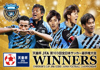 川崎Fが3大会ぶり2度目の優勝!柏とのPK戦にもつれ込む激闘を制す【サマリー:天皇杯 決勝】