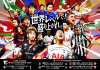 大会記念グッズ 7月1日(月)より販売開始!【明治安田Jリーグワールドチャレンジ2024 powered by docomo、Jリーグインターナショナルシリーズ2024 powered by docomo】