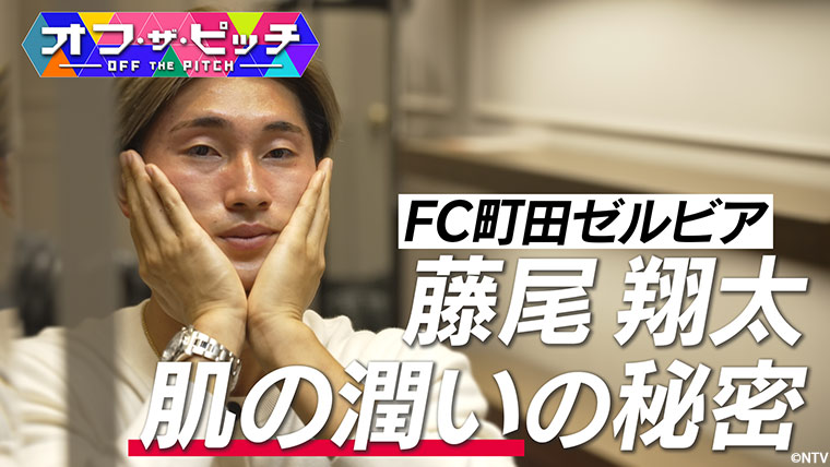 「オフ・ザ・ピッチ」11月26日(火)よる10時54分~ 日本テレビ(関東ローカル)