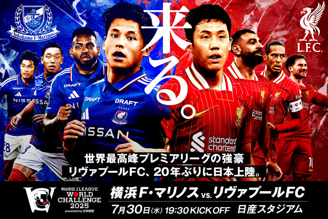 明治安田Jリーグワールドチャレンジ2025 presented by 日本財団 Jリーグチケット 一般販売(先着)のお知らせ~ 6月11日(水)18:00より販売開始!~