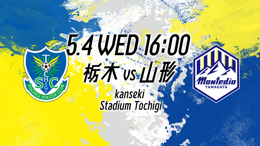 5.4 WED 16:00 栃木vs山形 Kenseki Stadium Tochigi