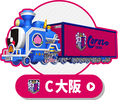Jリーグ列車（セレッソ大阪）