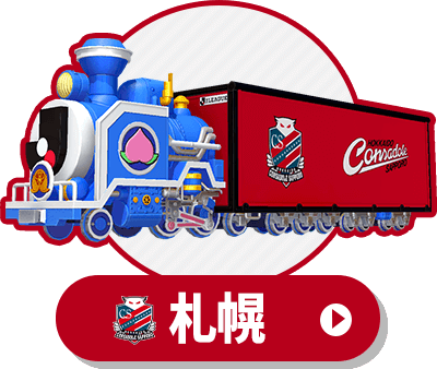 Jリーグ列車（北海道コンサドーレ札幌）