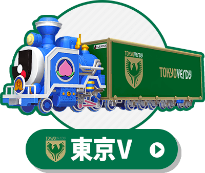 Jリーグ列車（東京ヴェルディ）