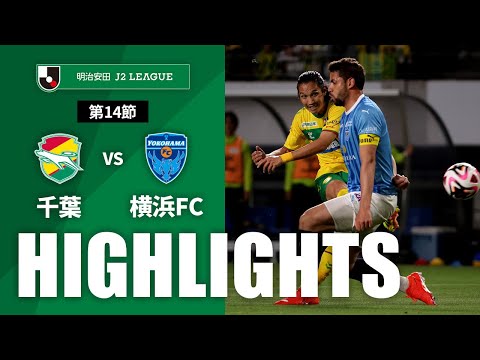 ハイライト：千葉vs横浜FC【明治安田Ｊ２ 第14節】