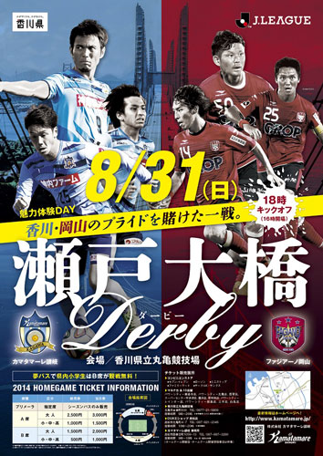 [ 讃岐：8/31（日）岡山戦は瀬戸大橋ダービー第２ラウンド！！ ] | J's GOAL | フォトニュース