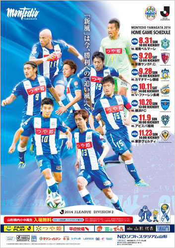 [ [ 山形：後期オフィシャルポスター 掲出協力サポーター募集 ] ] | J's GOAL | フォトニュース