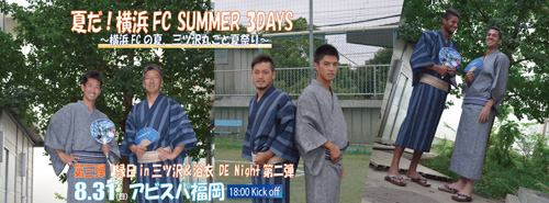 [ [ 横浜FC：8/31(日) vsアビスパ福岡戦イベント情報 ] ] | J's GOAL | フォトニュース