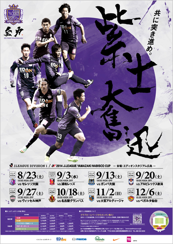 [ [ 広島：後半戦ポスターができました ] ] | J's GOAL | フォトニュース