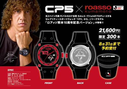 [ [ 熊本：「10th Anniversary腕時計」限定300本を予約販売！ ] ] | J's GOAL | フォトニュース