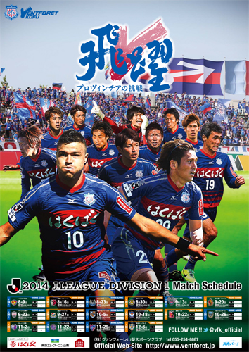 [ [ 甲府：後半戦ポスターができました ] ] | J's GOAL | フォトニュース