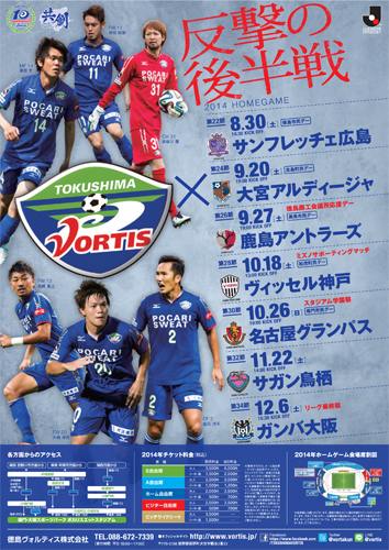 [ [ 徳島：後半戦ポスターができました ] ] | J's GOAL | フォトニュース