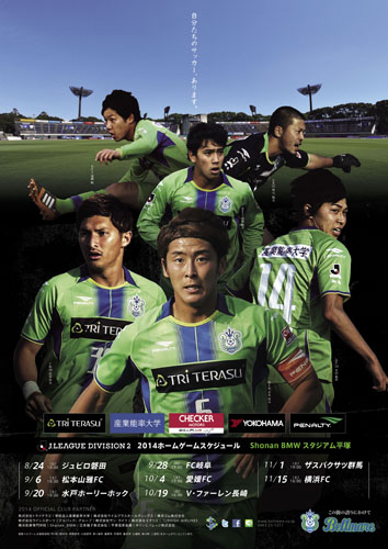 [ [ 湘南：後半戦ポスターができました ] ] | J's GOAL | フォトニュース