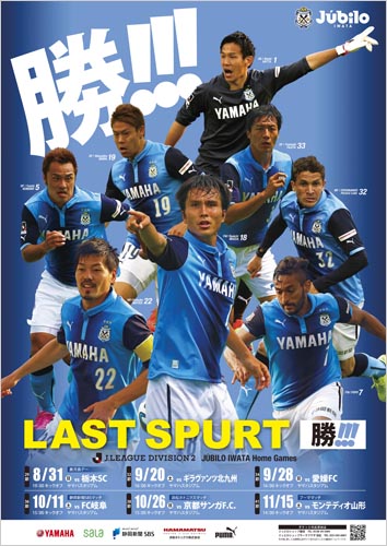 [ [ 磐田：後半戦ポスターができました ] ] | J's GOAL | フォトニュース