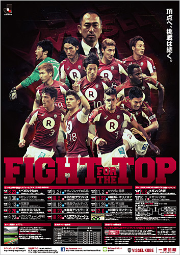 [ [ 神戸：後半戦試合告知ポスター　掲出協力メンバー募集！ ] ] | J's GOAL | フォトニュース