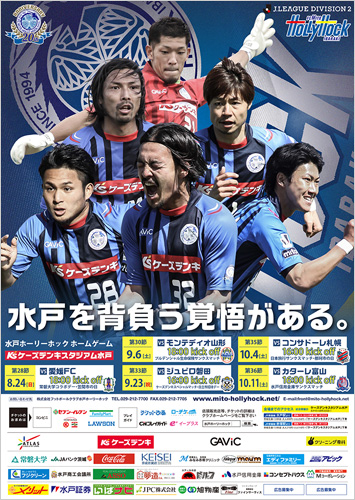 [ [ 水戸：ポスター第４弾ができました ]　 ] | J's GOAL | フォトニュース