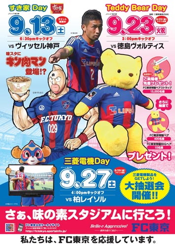 [ [ FC東京のキン肉マン＆テディベアコラボ試合告知ポスター登場！] ] | J's GOAL | フォトニュース