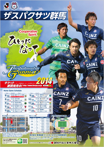 [ [ 群馬：後半戦ポスターができました ]　 ] | J's GOAL | フォトニュース