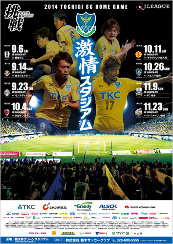 [ [ 栃木：後半戦ポスターができました ]　 ] | J's GOAL | フォトニュース