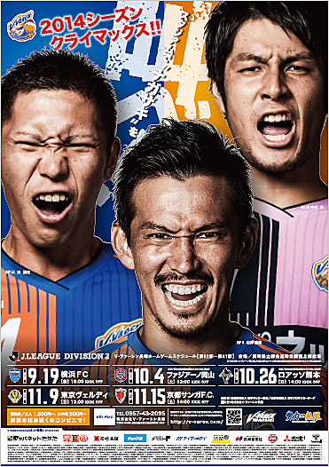 [ [ 長崎：後半戦ポスターができました ]　 ] | J's GOAL | フォトニュース