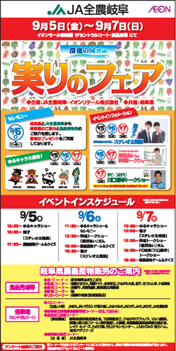 [ ［ 岐阜：９月７日（日）JA全農岐阜「実りのフェア」川口能活選手トークイベントのお知らせ ］ ] | J's GOAL | フォトニュース