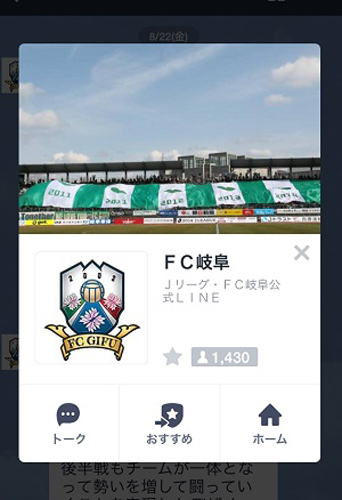 [ [ 岐阜： ９/１４（日）コンサドーレ札幌戦 選手スパイクが当たる！ ＦＣ岐阜公式ＬＩＮＥ＠開始記念イベントのお知らせ] ] | J's GOAL | フォトニュース