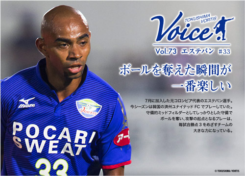 [ ［ 徳島：エステバン選手の単独インタビュー記事「VOICE」公開！ ］ ] | J's GOAL | フォトニュース