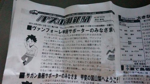 [ [ J1：第23節 甲府 vs 鳥栖 ] ] | J's GOAL | フォトニュース