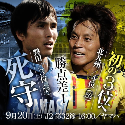 [ [ J2：第32節 磐田 vs 北九州 ] ] | J's GOAL | フォトニュース