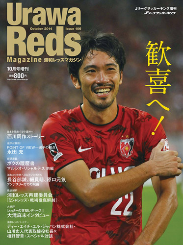 [ [ 浦和：浦和レッズマガジン10月号 ] ] | J's GOAL | フォトニュース