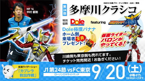 [ [ 川崎Ｆ：多摩川クラシコはイベント盛りだくさん ] ] | J's GOAL | フォトニュース