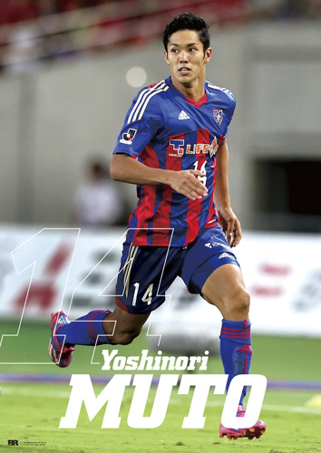 [ [ Ｆ東京：武藤嘉紀選手ポスターをプレゼント！ ] ] | J's GOAL | フォトニュース