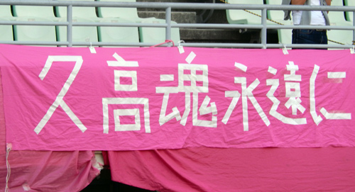 [ [ J1：第25節 Ｃ大阪 vs 名古屋 ] ] | J's GOAL | フォトニュース