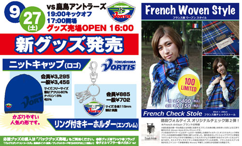 [ [ 徳島：9月27日（土）鹿島アントラーズ戦 新グッズ発売について ] ] | J's GOAL | フォトニュース