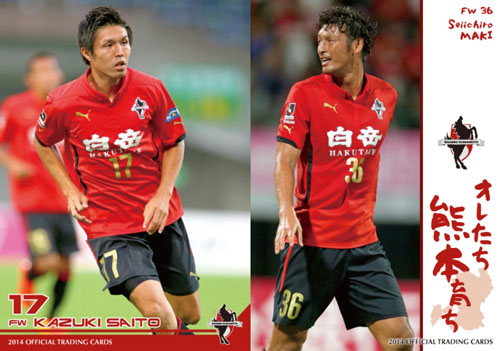 [ [ 熊本：オフィシャルトレカ情報 ] 9月28日(日)カードフェスタ開催！ ] | J's GOAL | フォトニュース