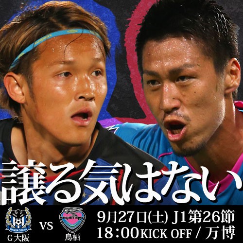 [ [ J1：第26節 Ｇ大阪 vs 鳥栖 ] ] | J's GOAL | フォトニュース