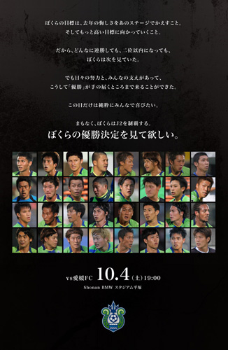 [ [ J2：第35節 湘南 vs 愛媛 ] ] | J's GOAL | フォトニュース