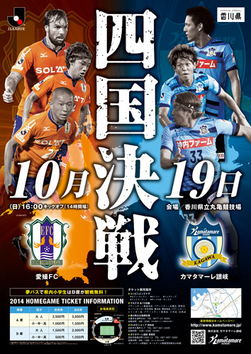 [ [ 讃岐：「PRIDE OF 中四国」王者を決める四国決戦！ ] ] | J's GOAL | フォトニュース