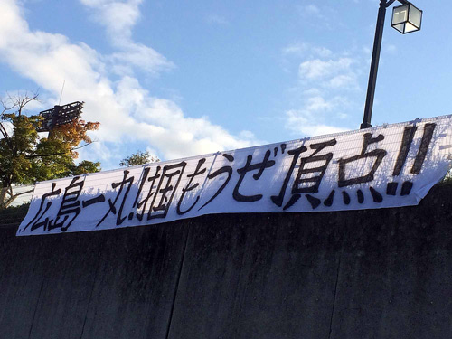 [ [ ヤマザキナビスコカップ：準決勝 広島 vs 柏 ] ] | J's GOAL | フォトニュース