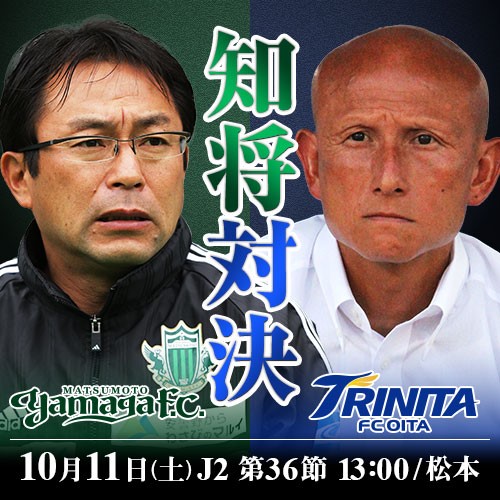 [ [ J2：第36節 松本 vs 大分 ] ] | J's GOAL | フォトニュース